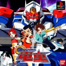Gear Fighter Dendoh – PS1